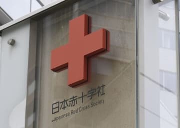 日赤、不適切事例900件超　献血3千本廃棄、被害なし