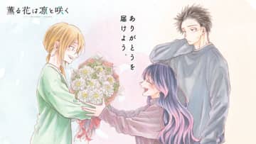 『薫る花は凛と咲く』作品PVが新宿・梅田に登場　累計1000万部突破の感謝を届ける