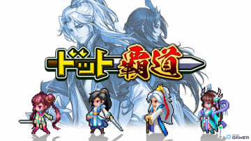 「ドット覇道」iOS版が12月末に先行配信決定！彩墨画×ドットの仙侠RPG