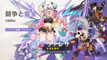 「原神」限定★5ヴァレサ＆シロネン登場！新イベント祈願が12月23日より開催