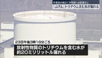 廃炉作業中「ふげん」で放射性物質を含む水漏れ　作業員の被ばくや外部への放射能の影響なし　福井
