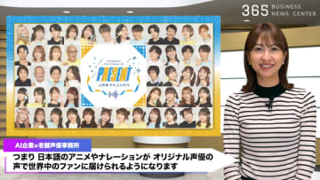 声優の声が世界へ！1兆円AI企業×老舗声優事務所が仕掛ける提携