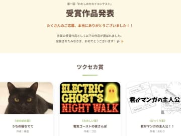 100作品以上の応募！ URLで即シェアできるRPG風マップ作成サービス「ツクセカ」、コンテスト受賞作品発表／猫をなでたり、生肉になったり、チャットで漫画のセリフを言ったり