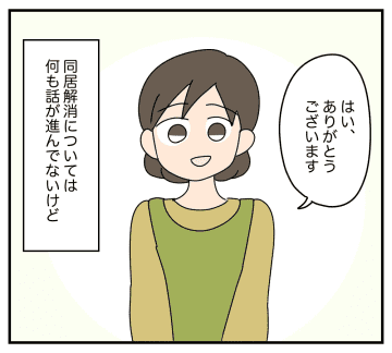 【漫画】外出から帰ってきた夫と義両親が私を無視…？【夫と義家族に無視される私 Vol.34】