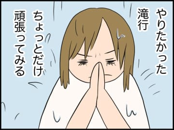 【漫画】デートに滝行いいかも♡　心の迷いや傷が浄化された【価値観離婚 Vol.55】