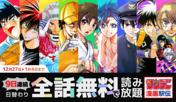 「サンデーうぇぶり」年末年始キャンペーン開催！日替わり全話無料やランキング発表。青山剛昌氏描き下ろしのデジタル年賀状配布など