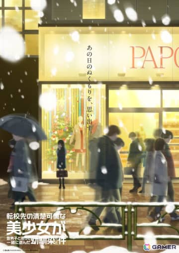 アニメ「転校先の清楚可憐な美少女が、昔男子と思って一緒に遊んだ幼馴染だった件」ティザービジュアル第2弾・ティザーPV第2弾を公開！