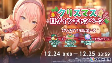 「プロセカ」クリスマスケーキやスタンプなどがもらえる「クリスマスログインキャンペーン」が開催！