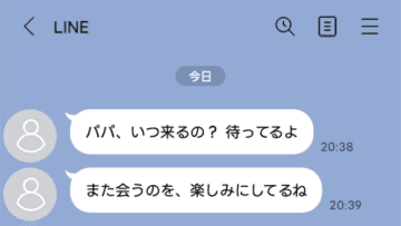 夫のLINEに「パパいつ来るの？」というメッセージ。隠し子発覚かと思いきや、相手の正体は【短編小説】