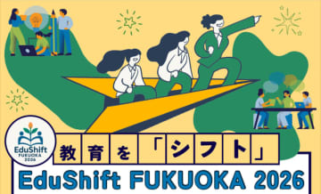文科省官僚や早大准教授が語る教育の未来、1月17日に福岡女子高でトークイベント開催