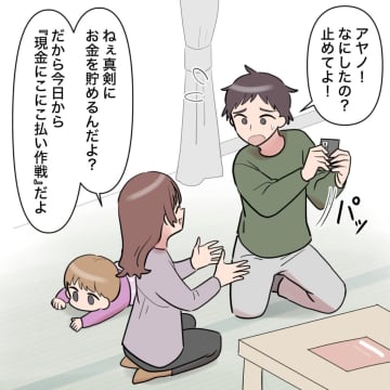 扱いやすくて助かった！妻の企みに気付かず、まんまと家計管理を一任した夫【帰らない夫２６】