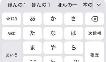 iPhoneで「文字入力中に数字入力」。数字ボタン切替よりラクな方法が2つもあった