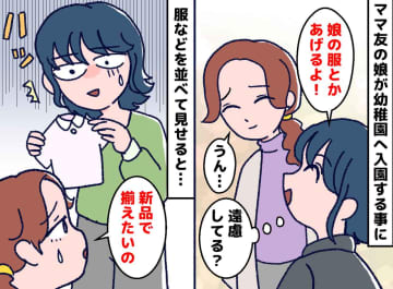 【反省】「お下がり選び放題だよ！」でも、ママ友の反応はイマイチ。その理由に「恥ずかしくなった」