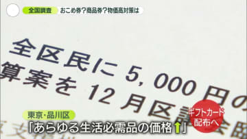 おこめ券？商品券？対応に差…自治体の物価高対策を調査　続くコメ高値、「もち米」も高騰