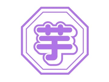 冬のドライブ休憩がご褒美に！NEOPASA浜松『芋フェス』で絶品おいもスイーツ巡り