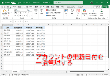 【Excel】切れると業務遂行不能！ 大事なサブスクの有効期限を表で一括管理する【いまさら聞けないExcelの使い方講座】
