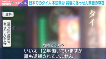 タイ人少女（12）の母親をタイ警察が逮捕 “日本への斡旋”背後に協力者も？SNSでは「客も調べてほしい」の声、田嶋陽子氏も指摘「買うな」「買う人がいるから売ろうとする」
