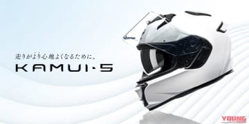 「ほしいの全部入り！」Kabutoの新フルフェイスが快適性の常識を塗り替えすぎてる件