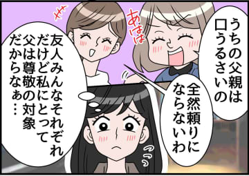 友人たちの“父親の悪口”に違和感。大人になった娘が気づいた、母の子育ての『驚きの効果』