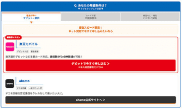 クレカなしでもスマホを契約できる！格安SIM比較「ロケホン」が口座振替・デビット対応キャリアを瞬時に見つけるサービスをリリース