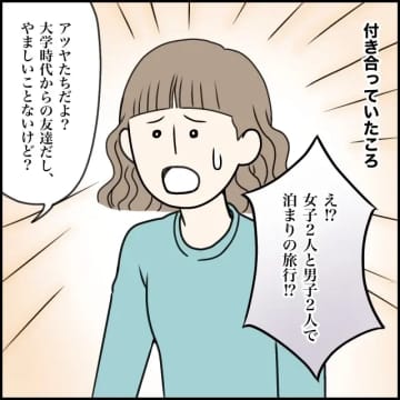 束縛するなら別れたい。交友関係に口を出した彼女をあっさり突き放す【超ウザクズ男２】