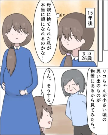 祖母から聞かされていた話と全く違う。もうすぐ親になる娘は母の日記で真実を知る【娘を捨てた私９】