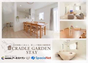 アーネストワン、分譲戸建て活用の無人民泊オープン