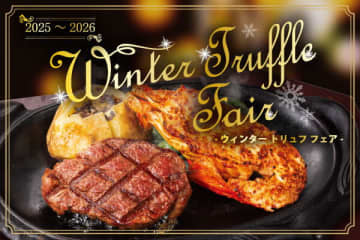 フォルクス、トリュフ香るステーキとロブスターやブリュレデザートを楽しむ「Winter Truffle Fair」スタート