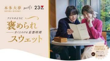 『２３区』×アイスの実限定コラボ！冬のカラースウェット登場♡