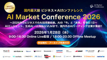 【申込人数500名突破！】ウイングアーク1st、ServiceNow Japan、マイクロソフト、日立システムズ、Uber AI Solutions等登壇『AI Market Conference 2026』1/28(水)開催　大阪大学栄誉教授 石黒 浩氏、ウイングアーク1st、ServiceNow Japan、TDCソフト、産総研、アリババクラウドなど国内外のAIトップランナーが多数登壇。国内最大級のAIカンファレンス！