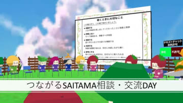埼玉県、バーチャル空間で若者支援イベントを12月24日に開催