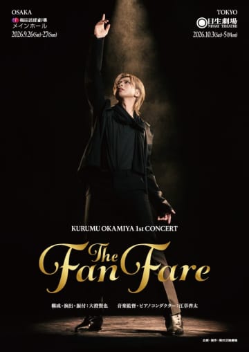 岡宮来夢 初のソロコンサート『The Fanfare 』開催 コメントも＿