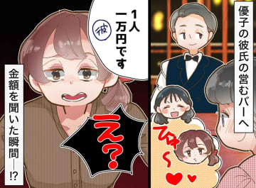 「出禁レベルでしょ」お祝いで飲みに行ったはずが「金取るの？」友人の『図々しすぎる本性』に絶句