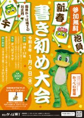 【阪急かっぱ横丁】新年の抱負を筆に込めよう！ 人気イベント「新春書き初め大会」を2026年1月9日（金）に開催