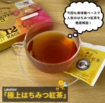 【保存版】極上はちみつ紅茶の効果とは？ 実体験レビューで人気の理由・カロリーも解説