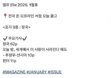 「ファンは買うの？」BTS・JUNG KOOKとaespa・ウィンター、熱愛説の2人が同じ号の雑誌に登場予定