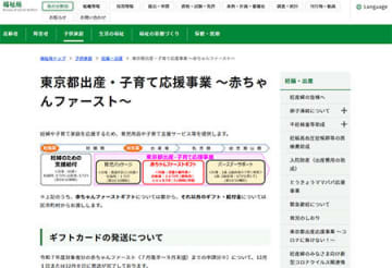 東京都独自の支援策「赤ちゃんファースト」は子育て世代の生活を支えられるのか？