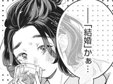 結婚＝選ばれし人がすること。独身オタ活を謳歌したいのに…生活に浸食してくる"結婚"の二文字【結婚が滅亡した日。#1】