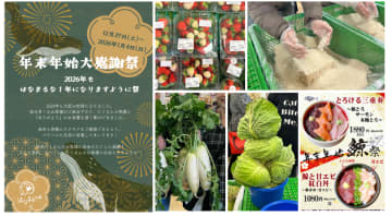 ＜千葉県南房総市＞道の駅ローズマリー公園 はなまる市場「年末年始大感謝祭～2026年もはなまるな一年になりますように祭～」を2025年12月27日(土)～2026年1月4日(日)に開催！　行けば必ず何かがある！毎日でも行きたい！！年末年始のワクワク感が一層高まるスペシャルイベント！