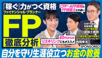 「ファイナンシャル・プランナー超分析」キャリアと人生を勝ち抜く最強の「お金の教養」