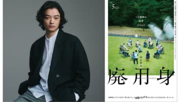 染谷将太　合理性と狂気の危うい狭間へと踏み込む医師に　久坂部羊原作「廃用身」公開決定