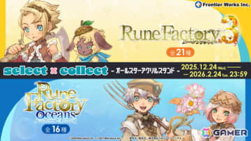 「ルーンファクトリー」シリーズのアクスタ全37種の受注受付がスタート！「ルーンファクトリー3」21種、「ルーンファクトリー オーシャンズ」16種がラインナップ