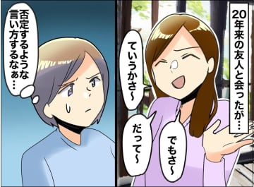 「20年来の友人でも耐えられない」昔は仲良しだったのに【嫌いになった瞬間】と40代で痛感したこと