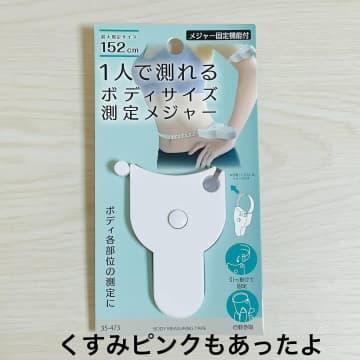 もっと早く出会いたかったーーー（涙）【Can★Do】で発見！「便利アイテム」に注目