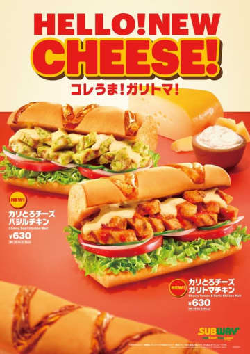 寒い季節に濃厚チーズがとろけるサンド『カリとろチーズバジルチキン』『カリとろチーズガリトマチキン』