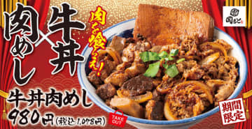 肉めし×牛丼、肉と肉を一緒に喰らう! 肉1.5倍の「肉盛り」も! かつやと同系列の「肉めし岡もと」が“クリスマスも年末年始も、やっぱり肉”「牛丼肉めし」を本日24日(水)から期間限定発売