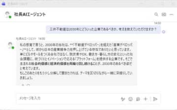 三井不動産が「社長AIエージェント」　社長視点で戦略理解
