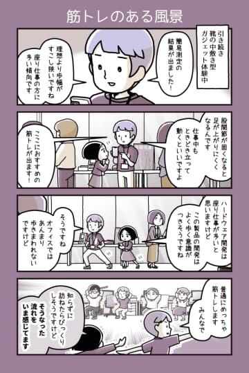 第370回：筋トレのある風景【カデーニャカンパニー】- 家電 Watch