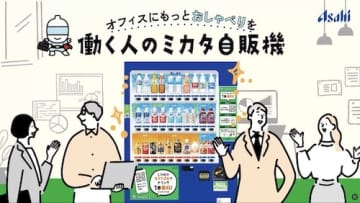社内の会話を生み出す新サービス「働く人のミカタ自販機」登場