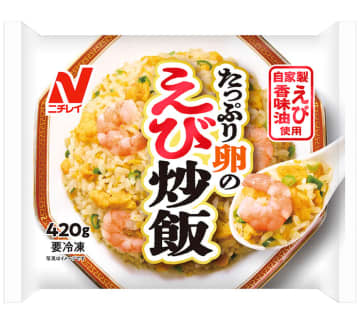 〈これで売れました！〉ニチレイフーズ「たっぷり卵のえび炒飯」 シンプルながら奥深い味わい